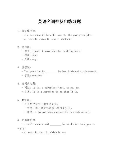 英语名词性从句练习题
