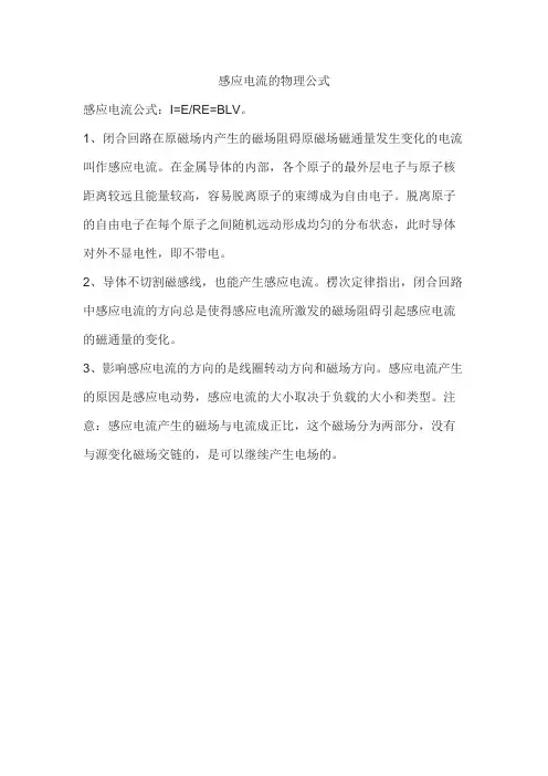 感应电流的物理公式