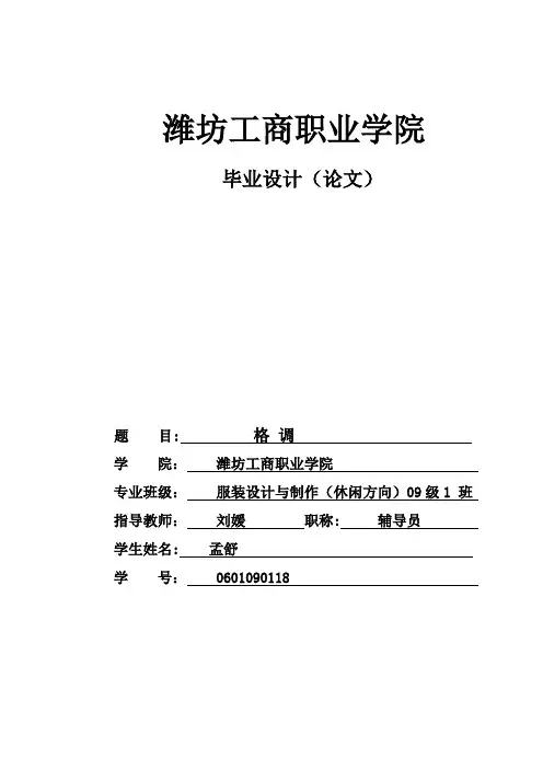 服装设计专业毕业论文范本[1]【用心整理精品资料】