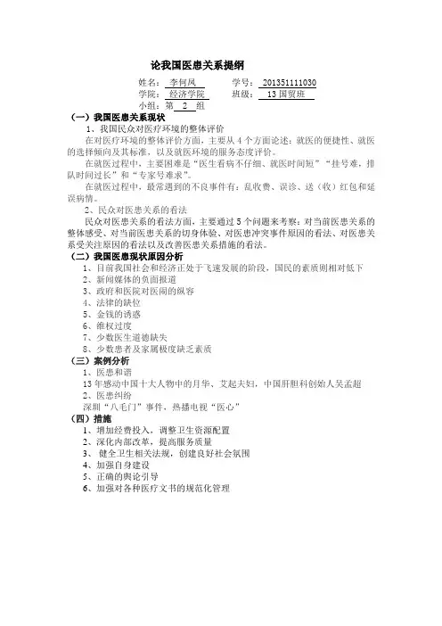 论我国医患关系提纲