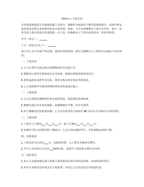 楼梯木工工程合同