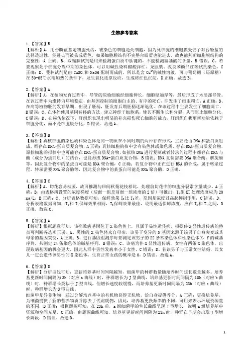 安徽省池州市第一中学2021届高三理综下学期适应性考试试题答案