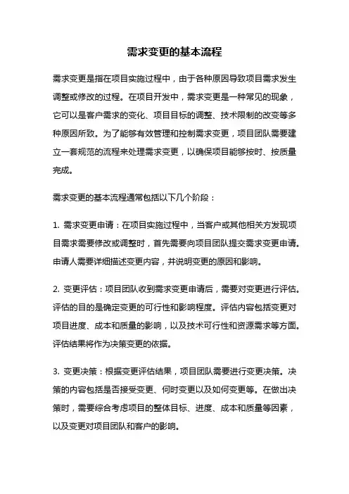 需求变更的基本流程