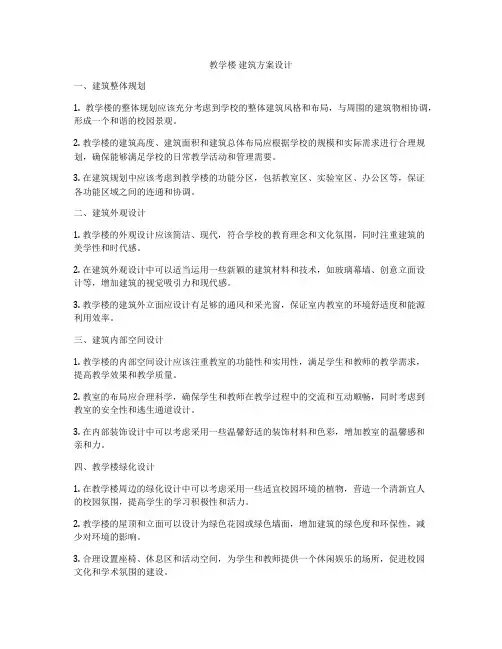 如何做教学楼 建筑方案设计