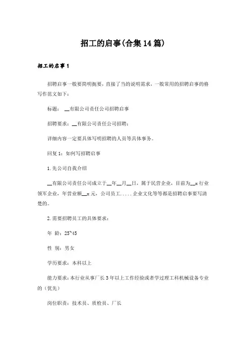 招工的启事(合集14篇)