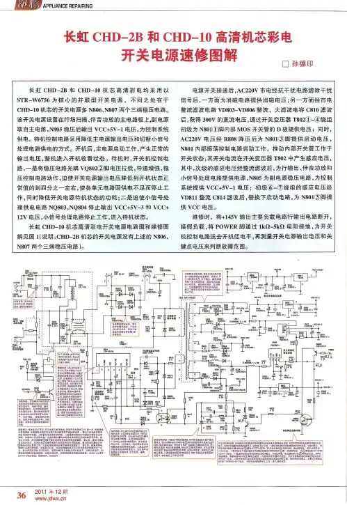 长虹CHD-2B和CHD-10高清机芯彩电开关电源速修图解