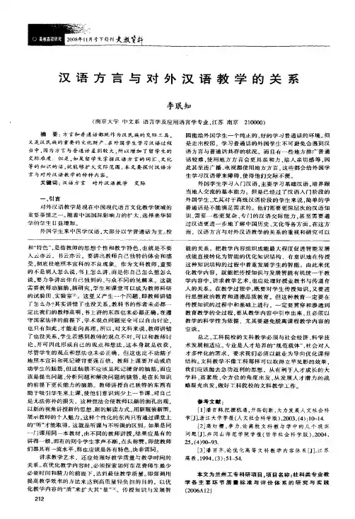 汉语方言与对外汉语教学的关系