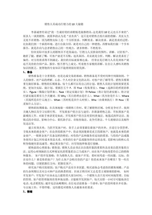 销售人员成功行销力的10大秘籍