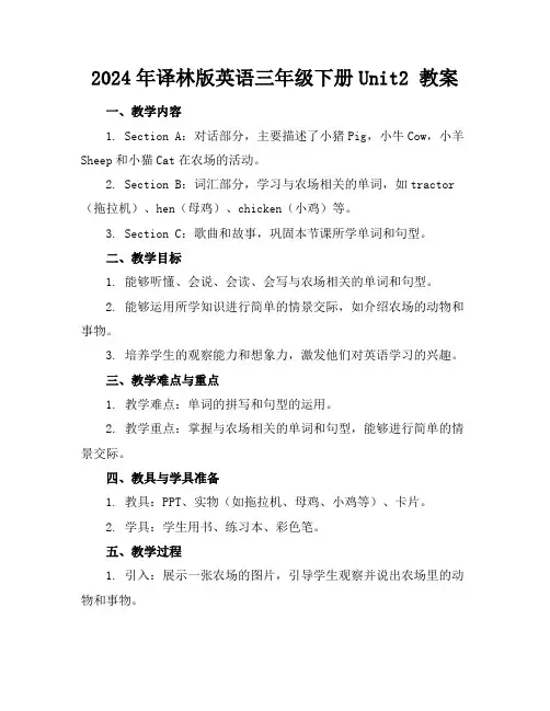 2024年译林版英语三年级下册Unit2教案