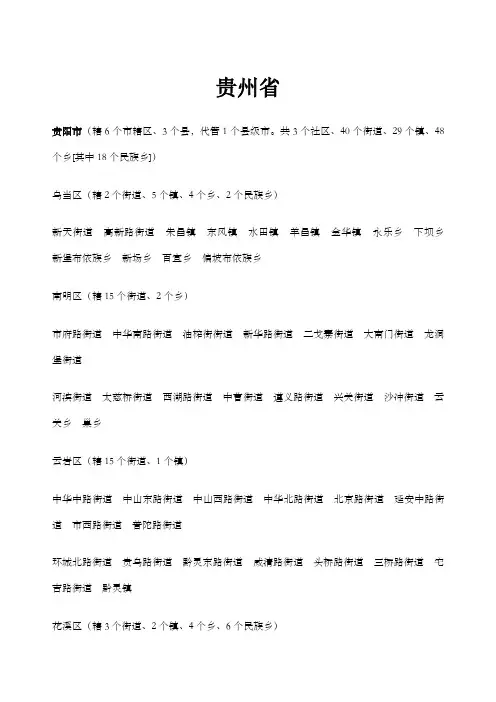 贵州省所辖市县乡镇