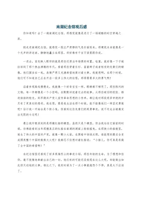 南湖纪念馆观后感