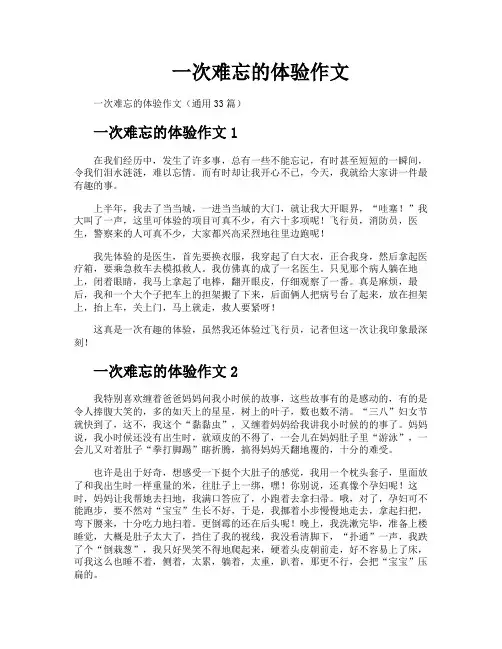 一次难忘的体验作文