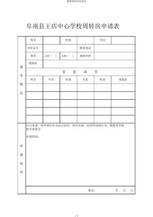 教师周转房申请表