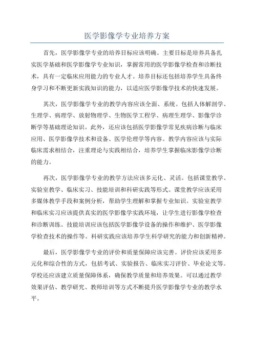 医学影像学专业培养方案