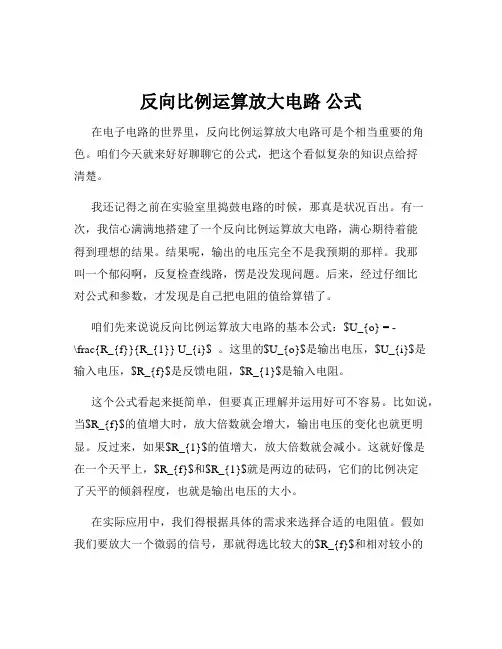 反向比例运算放大电路 公式