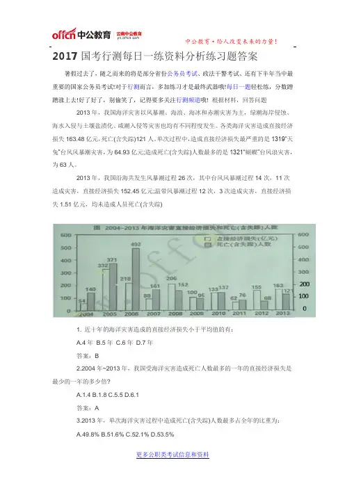 2017国考行测每日一练资料分析练习题答案