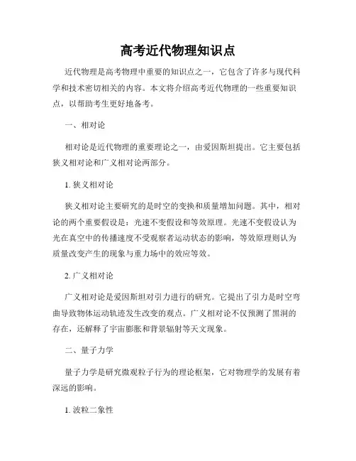 高考近代物理知识点