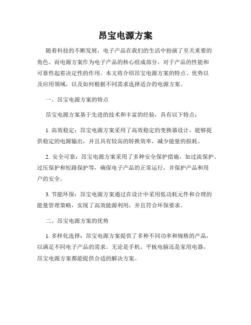 昂宝电源方案