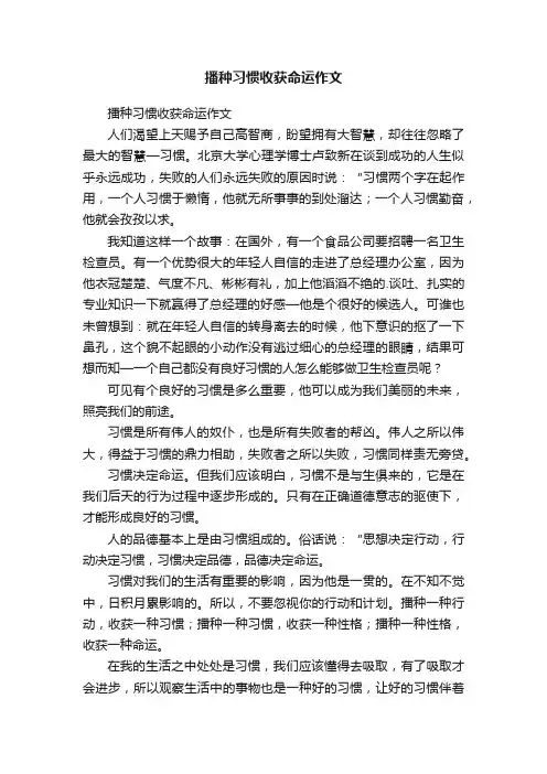播种习惯收获命运作文