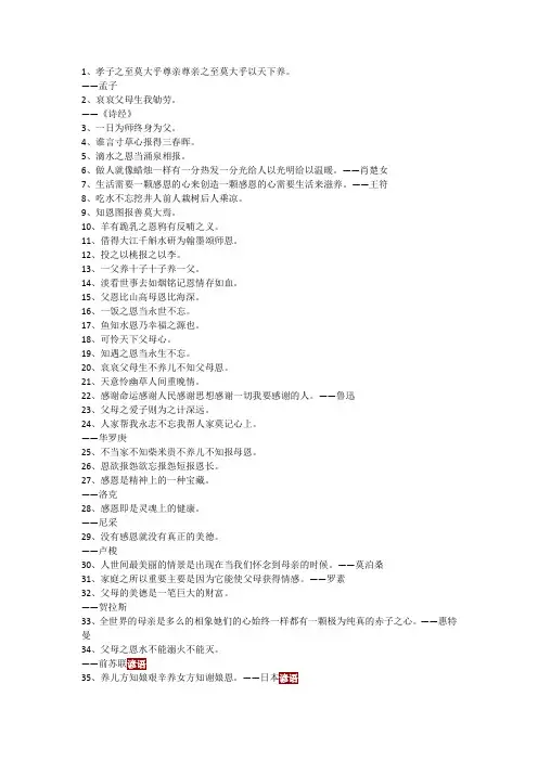 关于感恩的名言警句,谚语,俗语