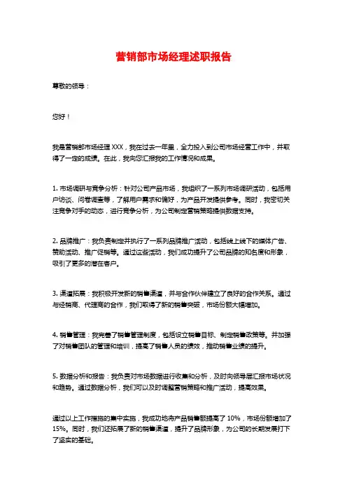 营销部市场经理述职报告