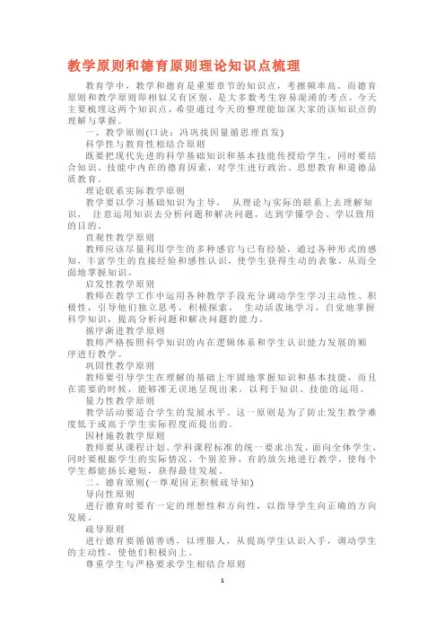 教学原则和德育原则理论知识点梳理