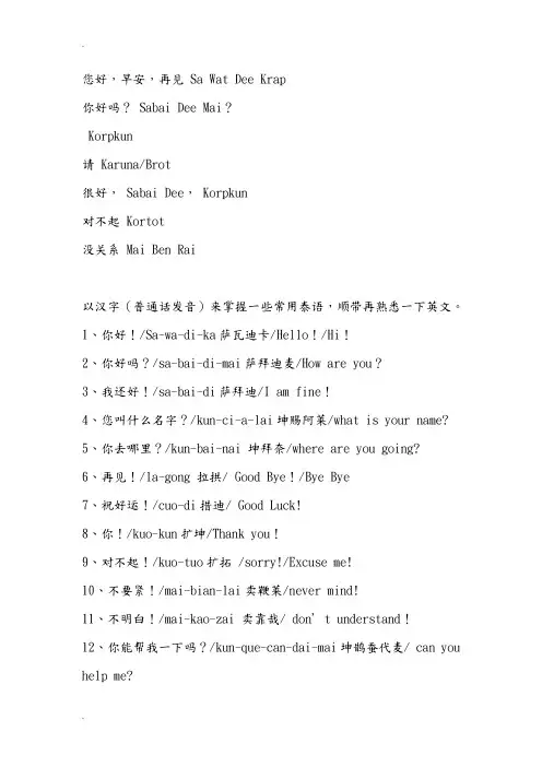 泰语日常用语(中文发音)