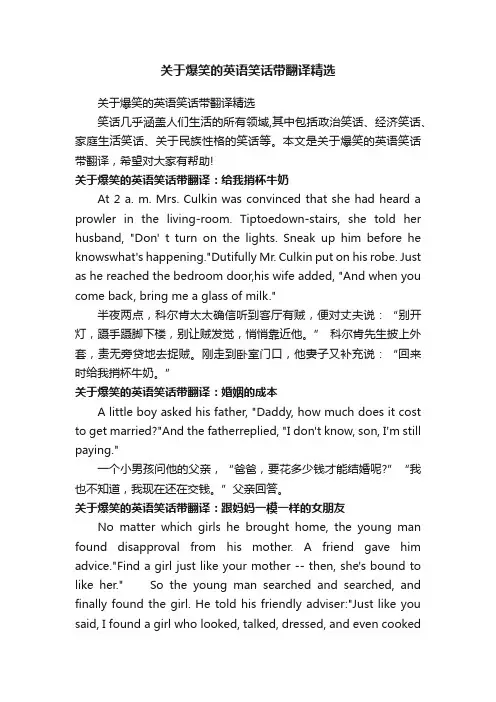 关于爆笑的英语笑话带翻译精选