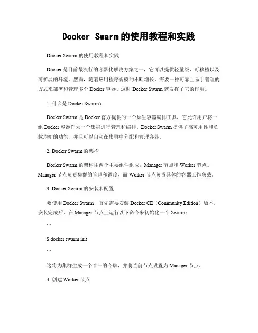 Docker Swarm的使用教程和实践