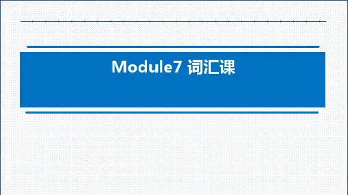 Module7词汇课(课件)-2023-2024学年外研版英语九年级下册