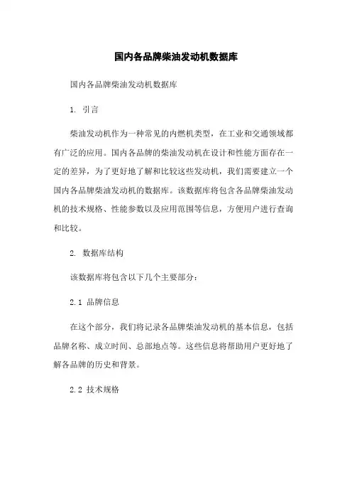 国内各品牌柴油发动机数据库