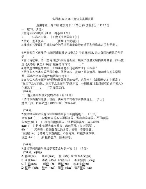 黄冈市2014年中考语文真题试题