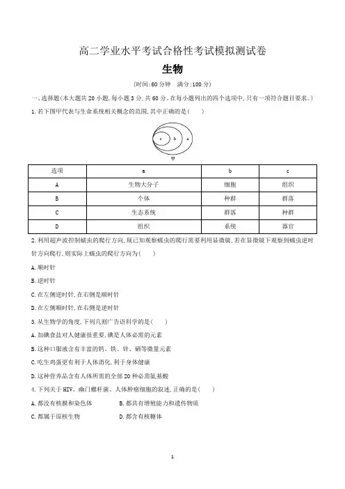 高中学业水平合格性考试生物试卷含答案(共5套)