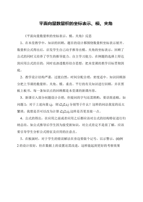 平面向量数量积的坐标表示、模、夹角