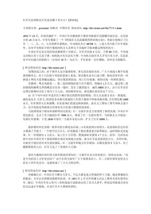 红军长征到陕北后究竟还剩下多少人