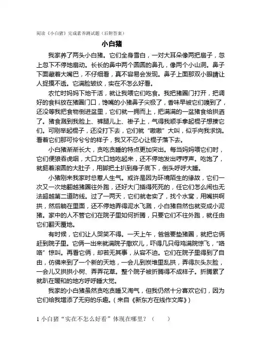 阅读《小白猪》完成素养测试题(后附答案)