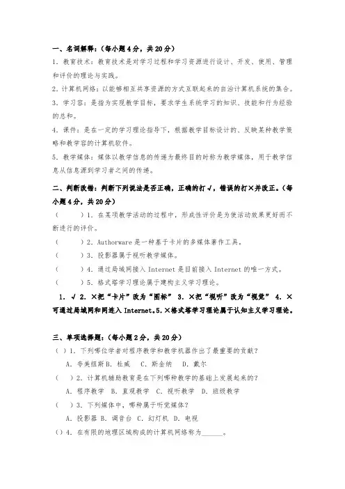 教育技术概论试题