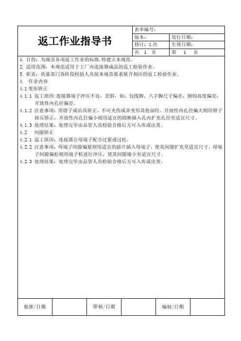 五金行业精密产品返工作业指导书样板