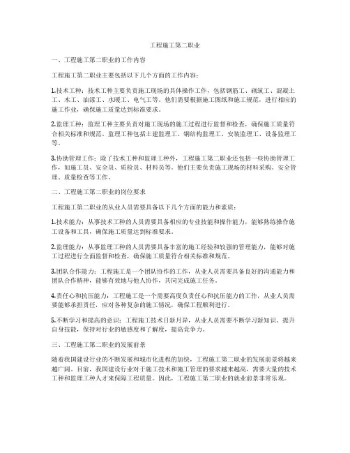 工程施工第二职业