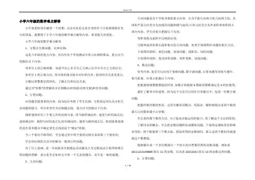 小学六年级的数学难点解答