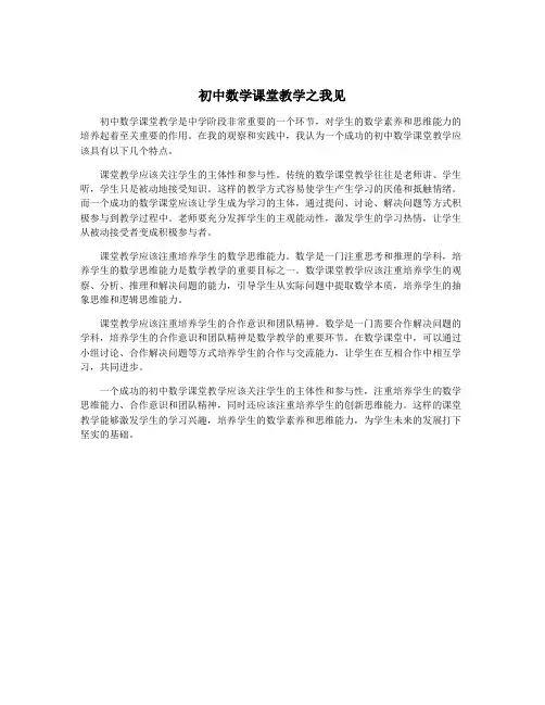初中数学课堂教学之我见