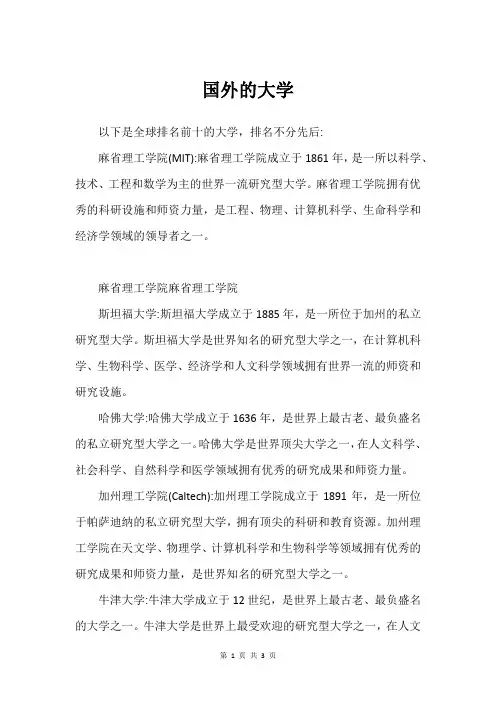 国外的大学