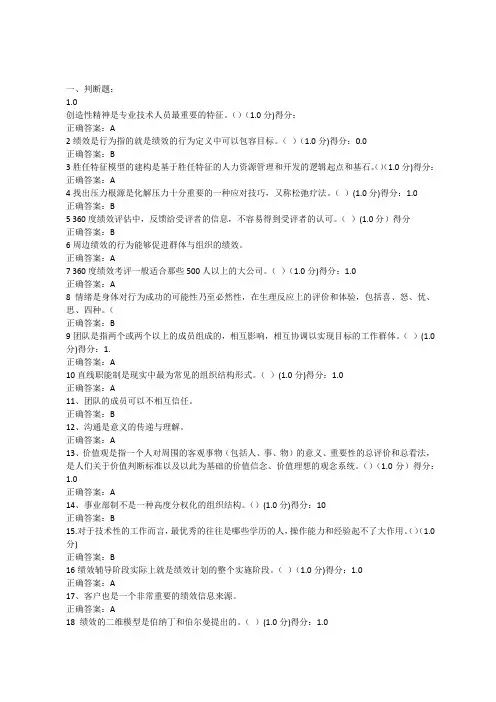 继续教育《专业技术人员绩效能力的提升》试卷+答案