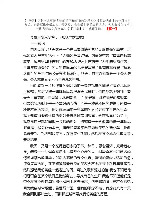 高一优秀记叙文作文800字【三篇】