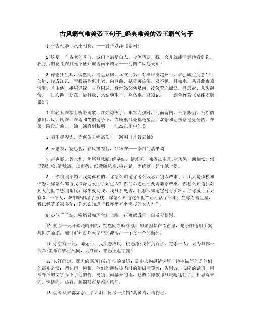 古风霸气唯美帝王句子_经典唯美的帝王霸气句子