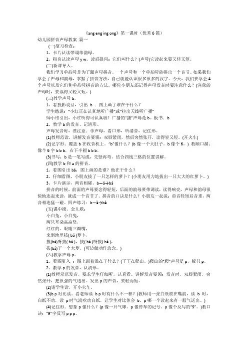 《ang eng ing ong》第一课时(优秀6篇)