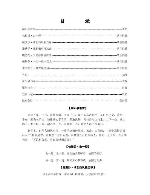 清代文学作品选