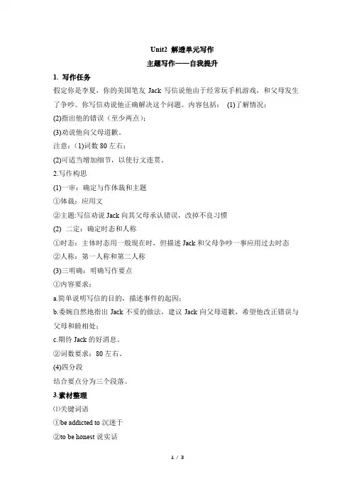 2019外研版高中英语选择性必修二Unit2 解透单元写作 (1)