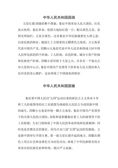 中华人民共和国国旗