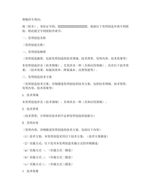 个人申请专利授权书模板